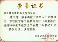 2013梁希公園標(biāo)化