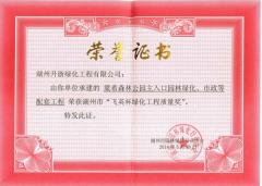 梁希森林公園飛英杯