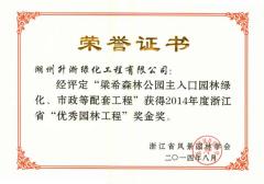 梁希森林公園-省金獎