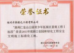 青少年拓展標(biāo)化工地-11年