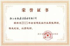 2015年全省建筑業(yè)行業(yè)最佳網(wǎng)