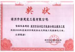 2009年度市標化—吳興區(qū)行政