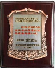 2012年浙江省工程建設優(yōu)秀質