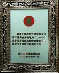 12年省標化—安吉供電局二中心