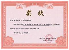 安吉供電局2012年度優(yōu)勝標化