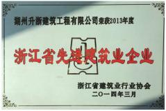 2013年度先進(jìn)企業(yè)獎牌