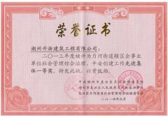 2013年度月河街道社會綜合治